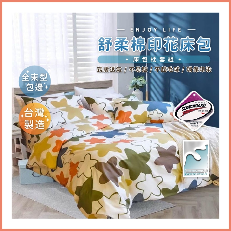 台灣製造 3M吸濕排汗專利床包 特大 單人 雙人 床包 舒柔棉
