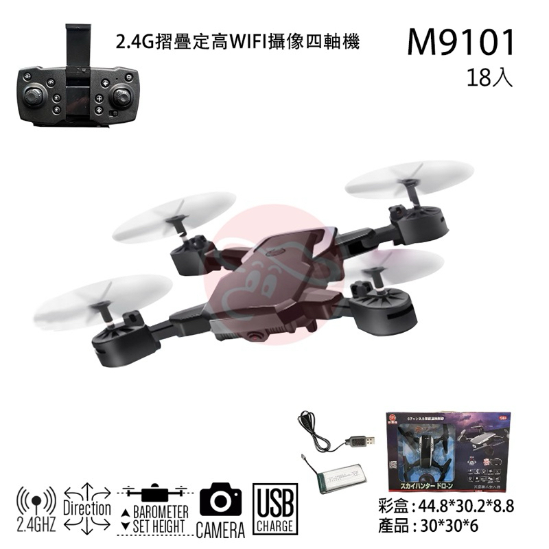 《世界通遙控模型》M9101 2.4G摺疊定高WIFI空拍機 攝像四軸機