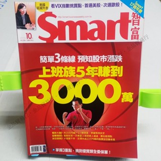 Smart 智富月刊 2015年 10月 206期 二手雜誌