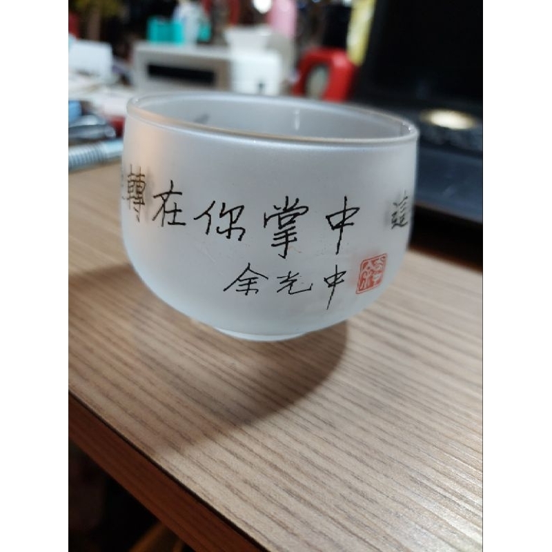 中山大學出品余光中手寫詩詞噴砂紀念水杯茶杯