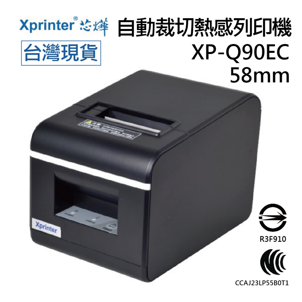 芯燁 XPRINTER XP-Q90EC 58mm熱感出單機 Loyvers 收銀貓可用