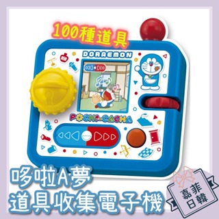 🌸[嘉菲日韓] 免運 哆啦a夢 小叮噹 電子機 寵物機 電子雞 生日禮物 遊戲機 玩具 TAKARA TOMY