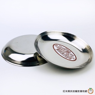紅豹 304白鐵 肉圓盤 (薄) 1入 不鏽鋼 肉圓皿 小碟子 小圓碟 醬料碟