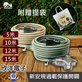 臺灣製造 動力線 動力延長線 帆布收納袋 2P 3插15A過載安全保護軟線 電源延長線 露營電源線 門市現貨 露營 工地