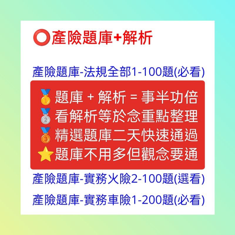 保險證照 壽險考試-114最新6月⭕產險2天快速 財產保險業務員題庫 產險題庫 產險考試-精選+解析！高效率念法
