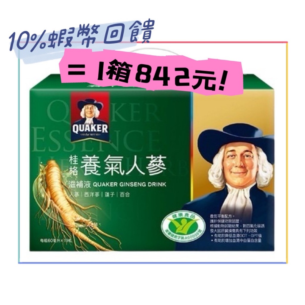 10%蝦幣回饋 ★桂格★養氣人蔘 有糖 無糖 60ml 6瓶 19瓶 提振精神 全素可食 現貨供應︱繁華中西藥局︱