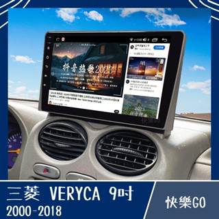 【MITSUBISHI】VERYCA 9吋 8核心專用機 安卓機 安卓車機 三菱 車用安卓機 車用主機 汽車 通用