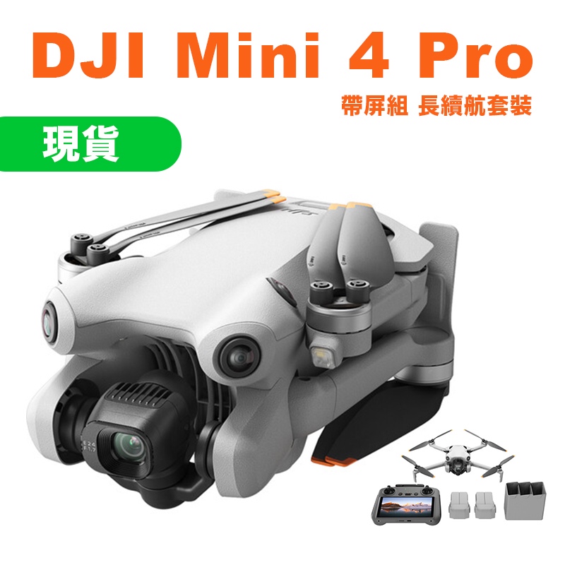 樂福數位 DJI MINI 4 PRO 帶屏組 長續航套裝 空拍機 四代 遙控 公司貨 現貨 快速出貨 優惠 特價