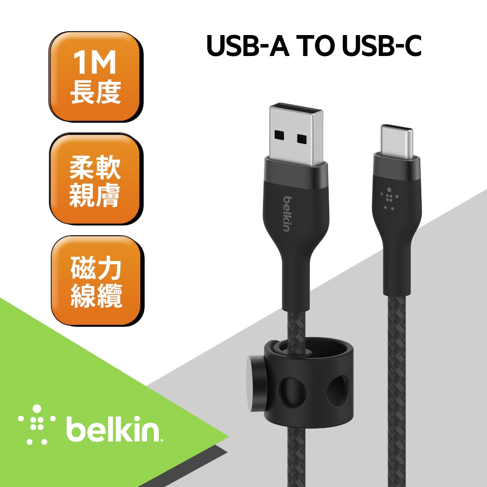【Belkin】BOOST CHARGE PRO Flex USB-A to USB-C 傳輸線(1M) CAB010