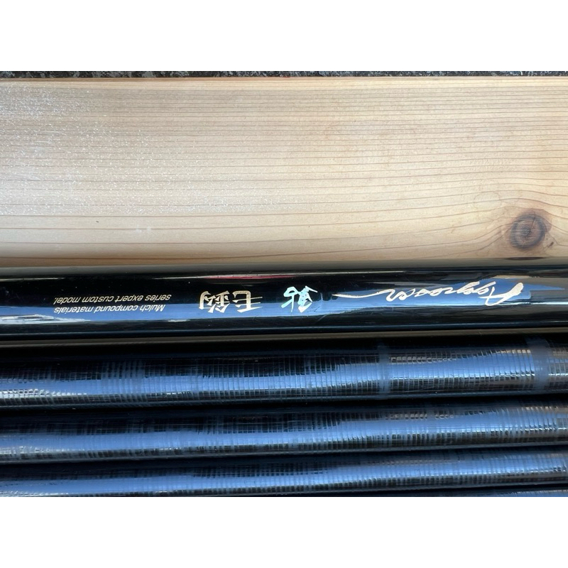 NISSIN 日新 Ayu 鮎 毛鈎 810 高級鮎竿 290公克 海釣場的 大物竿 香魚竿 日本國製 超輕超硬