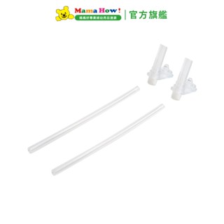 【Hegen】輕飲時光吸管杯專用吸管組 (2入組) 媽媽好婦幼用品連鎖
