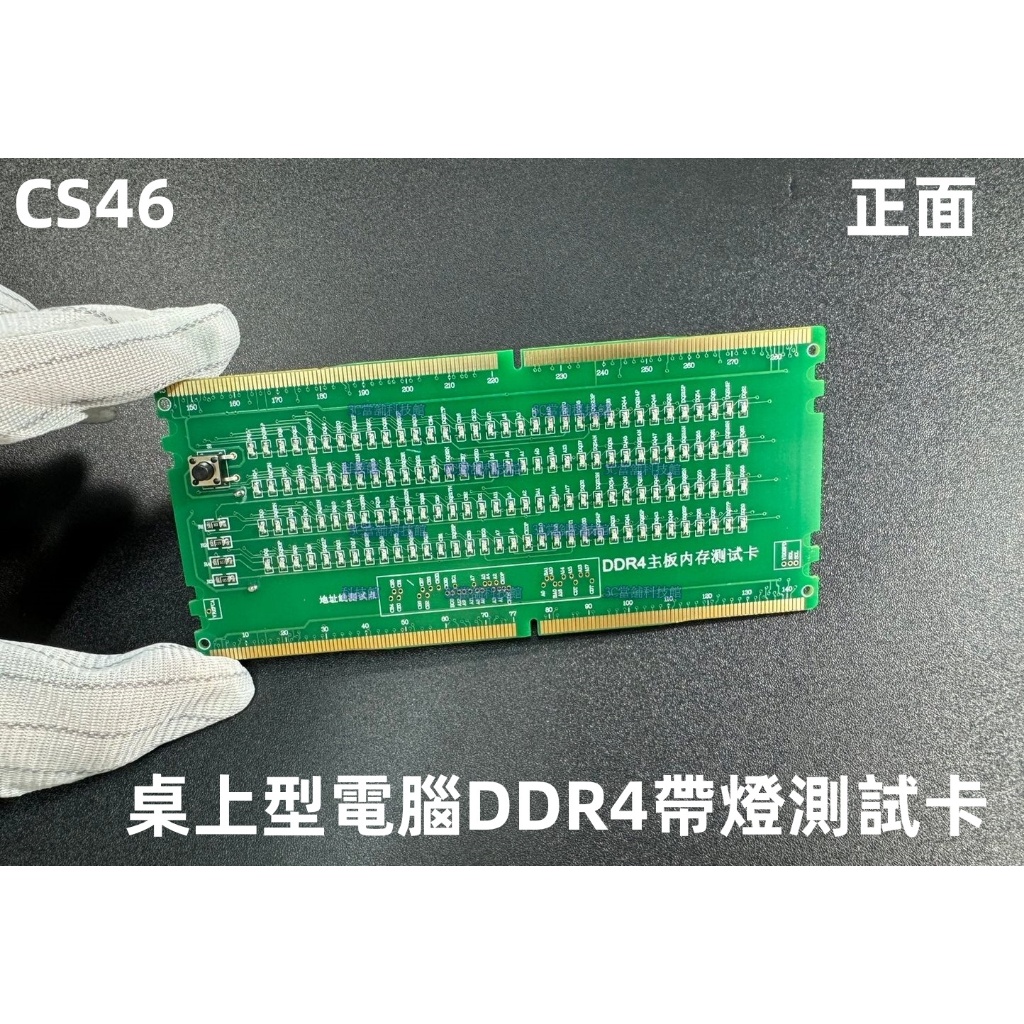 含稅 桌上型 DDR1  DDR2 DDR4 帶燈測試卡 桌機帶燈測試儀 記憶體帶燈測試儀 測試卡 無需外接電源