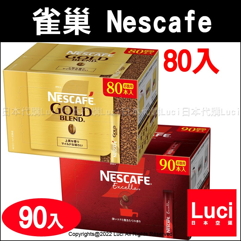 現貨 雀巢 咖啡 Nescafe gold blend 黑咖啡 即溶咖啡 金牌 無糖 90入 或 80入 隨身包 日本版