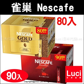 雀巢 咖啡 Nescafe gold blend 黑咖啡 即溶咖啡 金牌 無糖 90入 或 80入 隨身包 日本版