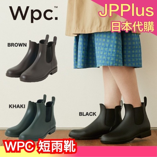 日本正品 WPC 短雨靴 時尚設計感雨鞋 短靴 防潑水 側邊鬆緊帶 雨季 暴雨 颱風 雨具 RB-7006❤JP