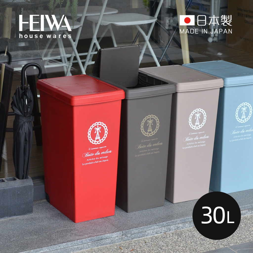 【日本平和Heiwa】日製巴黎歐風快掀滑蓋式垃圾桶(附輪)20L/30L-多款《屋外生活》垃圾桶