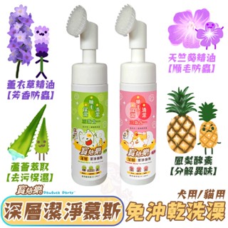 寶兒樂深層潔淨慕斯180ml 天然 植物萃取 順毛 保濕 清潔 皮膚 乾洗 毛髮 免沖洗 防蟲