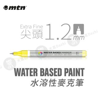 MTN西班牙蒙大拿 WB啞光水溶性麥克筆 1.2mm 尖頭 單支 繪畫塗鴉筆『響ART大直』