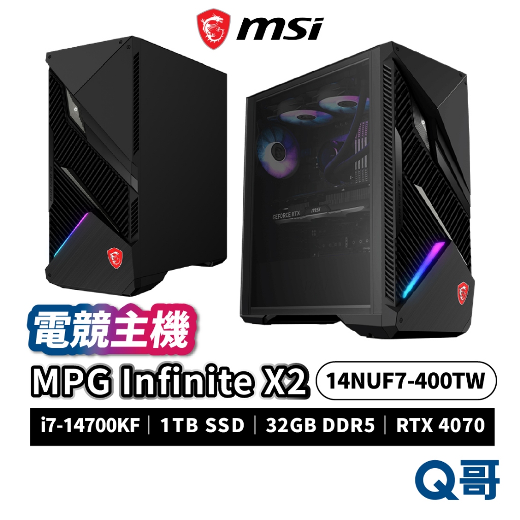 MSI MPG Infinite X2 14NUF7-400TW 電競主機 主機 PC 桌上型電腦 桌機 MSI651