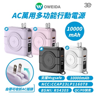 Oweida 萬能充 MagSafe Type c PD 充電器 行動電源 10000 mAh 適 iPhone 15