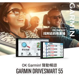 最後1組現貨 24H出貨 Garmin導航機 55 五吋車用智慧聲控衛星導航