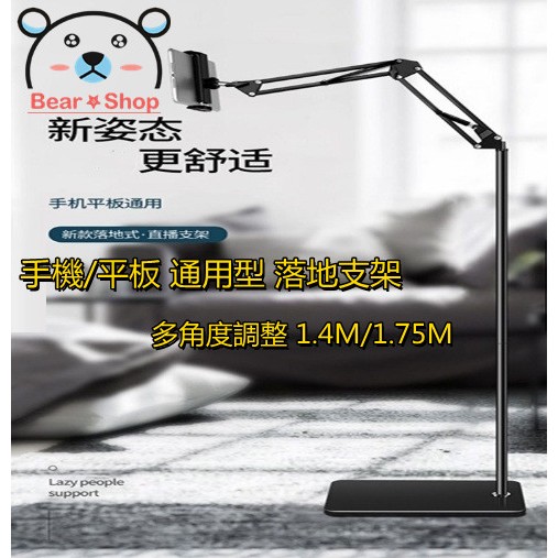 落地支架 懶人立架 手機支架 平板支架 懶人支架 手機架 平板架 懶人架 ipad支架 手機平板支架 直播腳架