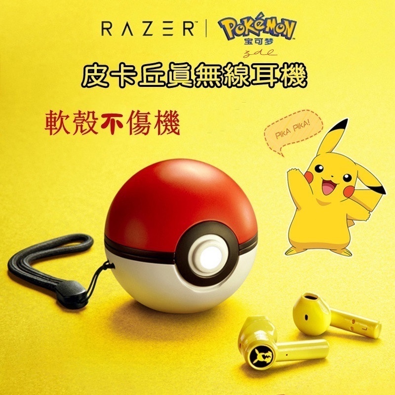 免運特賣 Razer 雷蛇 皮卡丘 真無線藍牙耳機 寶可夢 無線藍牙耳機 POKEMON 交換禮物 動漫卡通 禮物交換