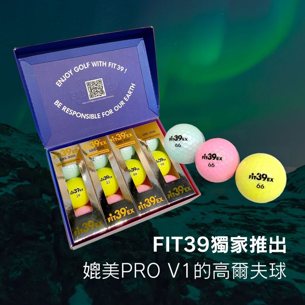 Fit39高爾球 - 媲美Pro V1的球感 打出更遠距離