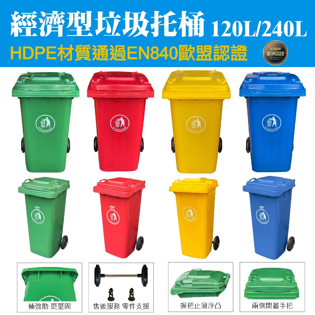 歐盟認證附輪推車 托桶 二輪可推垃圾桶 資源回收垃圾桶 大型垃圾桶 垃圾子車 餐廳 社區垃圾桶 二輪拖桶 垃圾分類
