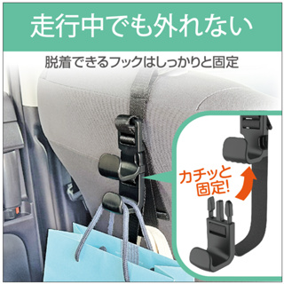 日本NAPOLEX SEIKO 車用掛勾 頭枕掛勾 雙掛勾 長度可調整 前後可掛 方便使用 合併耐重5KG 汽車掛鉤