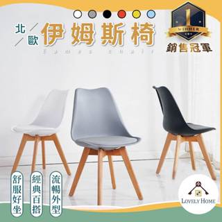 鬱金香木＋塑膠＋軟墊款伊姆斯椅化妝椅靠背餐椅黑色白色藍色黃色餐廳商業空間設計師 人體工學實木腳穩固耐用【sc1857】