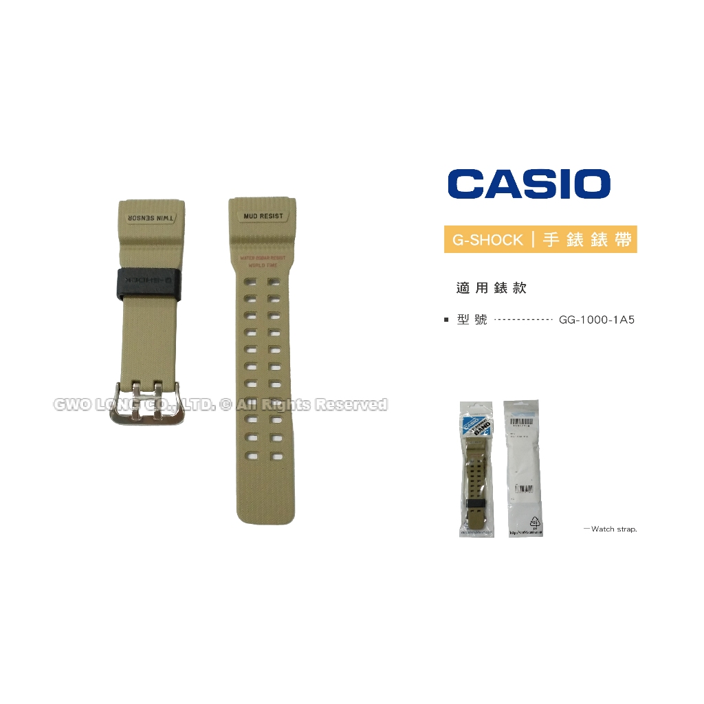 【錶帶耗材】CASIO 卡西歐 G-SHOCK GG-1000-1A5 棕綠色 原廠錶帶 全新 國隆手錶專賣店