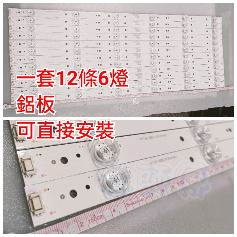 【林師傅】全新 三洋 SMT-55MF1 LED電視燈條 直接安裝 一套12條6燈