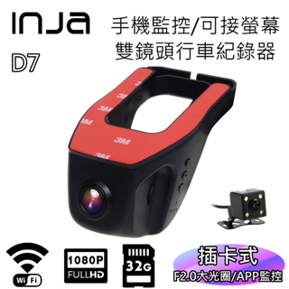 【INJA】 D7 1080P 手機監控 行車紀錄器 降壓線 免電池 雙鏡頭 APP 【送32G卡】