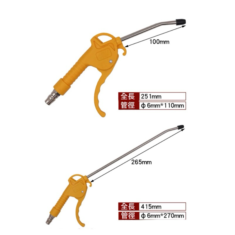 （銅座）空氣槍 風槍 吹塵槍 短氣動空氣 吹氣槍 吹風槍（銅牙座）高壓氣槍吹灰槍長嘴氣槍（附防護膠套）