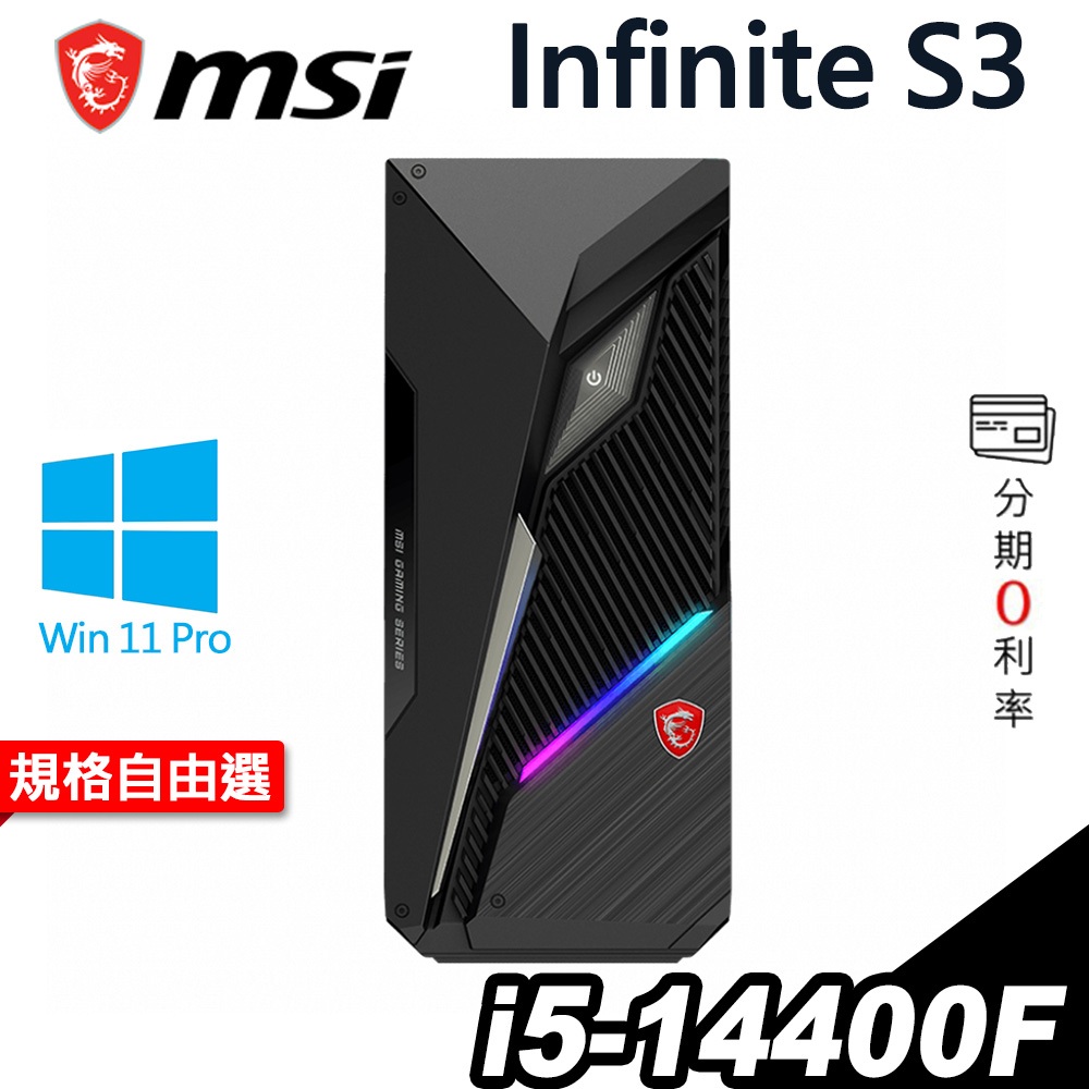 MSI 微星 Infinite S3 14代電競電腦 i5-14400F/W11P/3年保 特仕