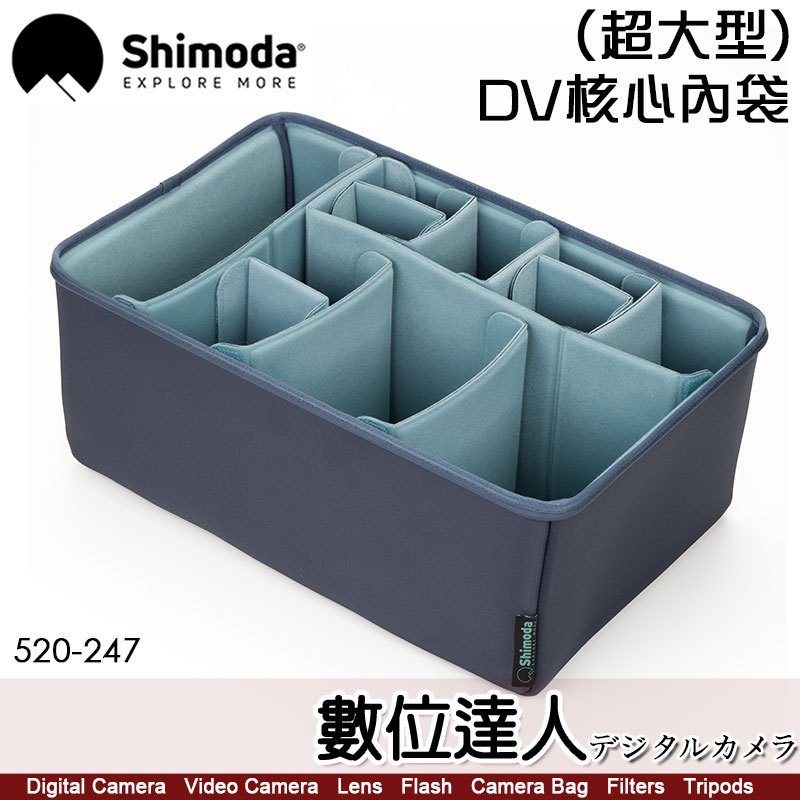 Shimoda Core Unit Extra Large DV v2(520-247)超大型 DV核心內袋 X70 適