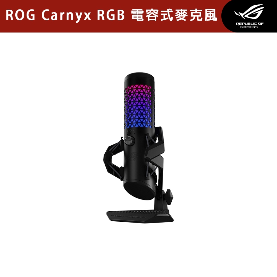 ASUS 華碩 ROG Carnyx 專業級電競 RGB 電容式麥克風 金屬減震架 一鍵靜音 多功能控制旋鈕