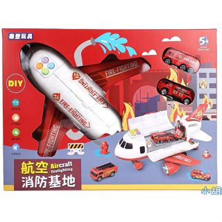 【臺灣現貨】兒童玩具飛機 收納飛機玩具 飛機救援組-消防/工程