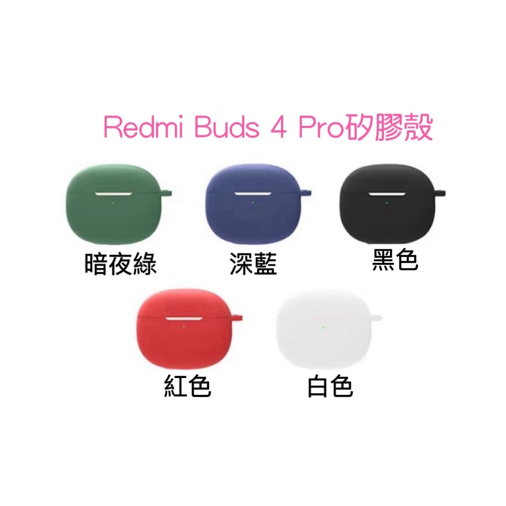 【1】Redmi Buds 4 Pro  紅米 藍牙耳機保護套Buds4 PRO 保護殼 矽膠殼 耳機殼 藍牙耳機保護殼