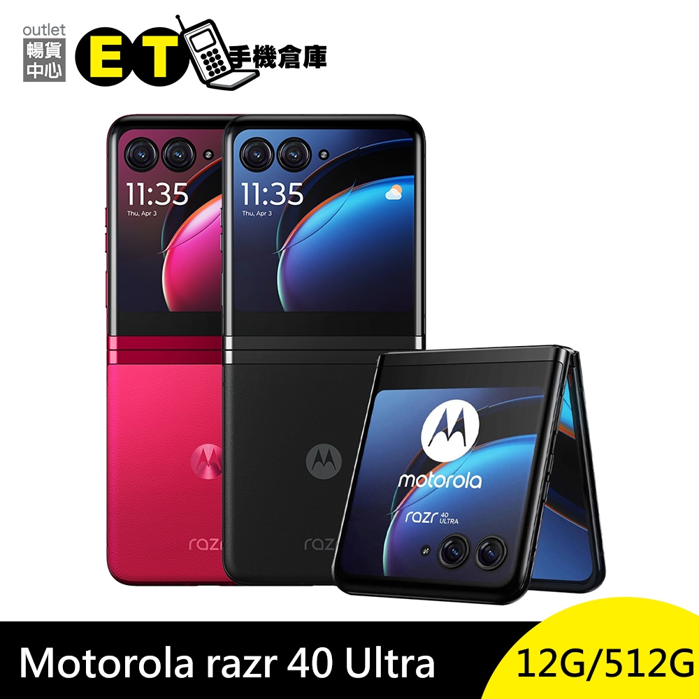 Motorola razr 40 Ultra (12G/512G) 5G 摺疊智慧手機 福利品 【ET手機倉庫】
