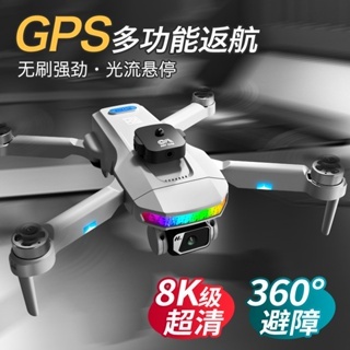 【台灣12H出貨】8K高清雙攝空拍機 GPS定位光流定位 超清雙鏡頭電調  360°智能避障 遙控無人機 無人機空拍機