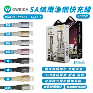 OWEIDA Lightning Type C 快充線 充電線 傳輸線 150 CM 適 iPhone 15 14