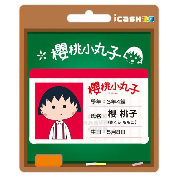 櫻桃小丸子 櫻桃子 學生證 icash2.0