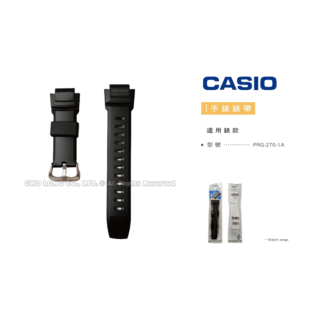 【錶帶耗材】卡西歐 PRO TREK 登山錶 PRG-270-1 黑色 原廠錶帶 全新品 國隆手錶專賣店