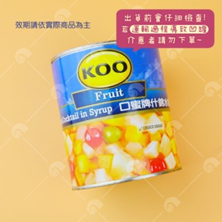 【艾佳】 KOO口蜜牌什錦水果825g/罐『單筆限購4罐』
