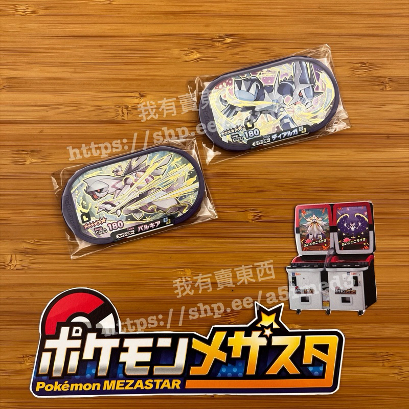「極新-2張合售」日本 帝牙盧卡 帕路奇亞 L紫卡 Pokémon Mezastar