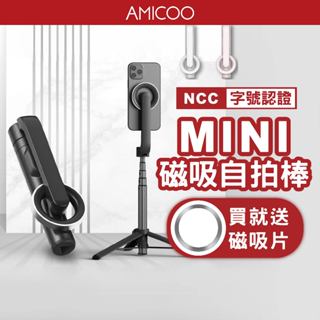 MINI磁吸 自拍桿 藍芽自拍棒 MagSafe 迷你自拍三腳架 直播支架 摺疊手機腳架 藍芽 自拍神器 手機磁吸