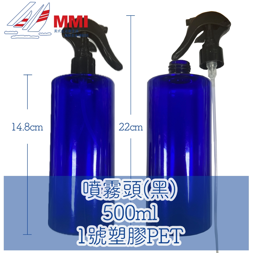 【台製】500ML寶藍色PET塑膠瓶，大容量平肩圓柱瓶，洗髮精沐浴乳身體乳液分裝瓶，噴霧頭/按壓蓋，30以上超商不收