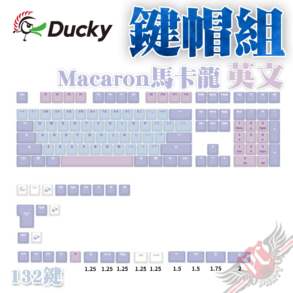 創傑 Ducky Macaron 馬卡龍 英文 OEM高鍵帽 PBT 2色射出 132 鍵帽組 PCPARTY